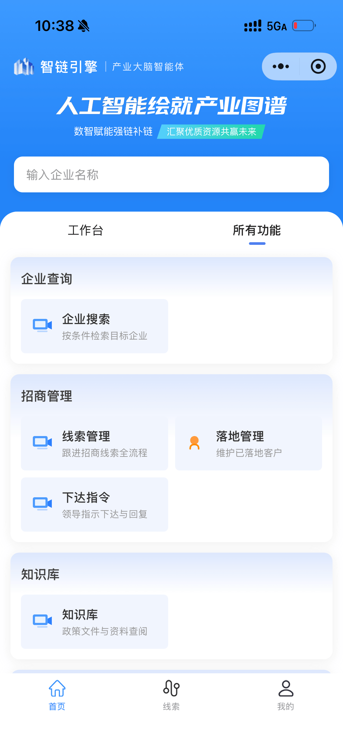 产业通移动端招商功能